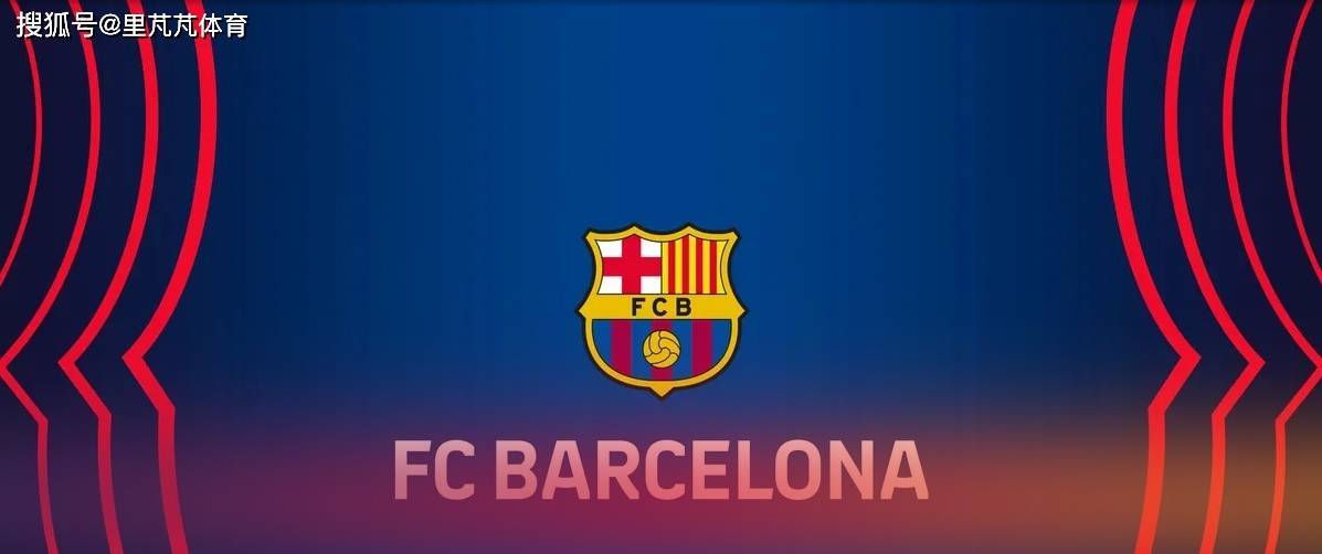 巴萨“硬刚”西甲矛盾升级：退出代表委员会，要求特巴斯道歉信